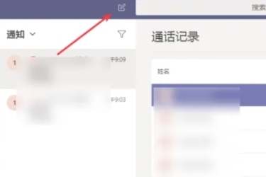 Teams发起会议全流程：从操作入口到成功开启会议