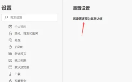 Edge浏览器如何重置？一文详解Edge浏览器重置方法