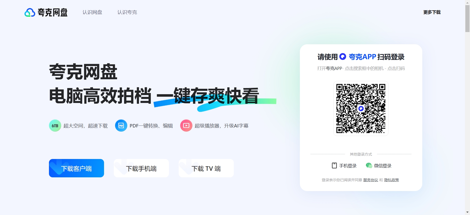 夸克网盘官方网站入口大揭秘！速来获取夸克网盘官网登录入口
