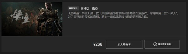 黑神话悟空购买教程及发售平台揭秘