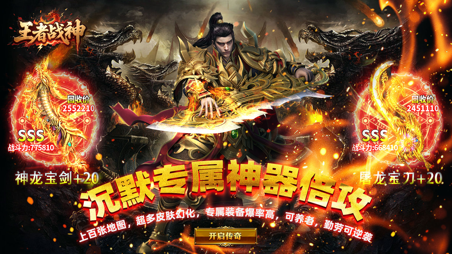 刚出不久的高爆传奇大盘点：一秒开服高爆传奇游戏推荐