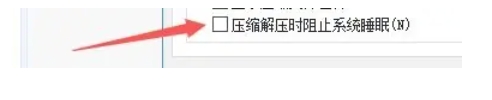 2345好压阻止系统睡眠方法：轻松掌握避免系统睡眠诀窍