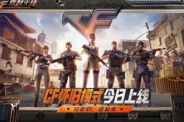 穿越火线怀旧模式今日上线！梦回2012，经典枪械地图模式回归