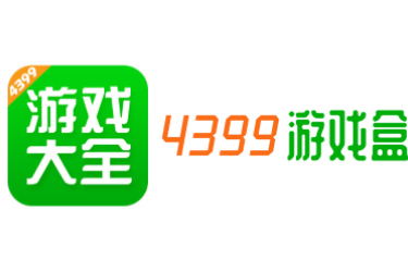 4399小游戏在线玩：www.4399.cn网页版便捷登录畅玩游戏