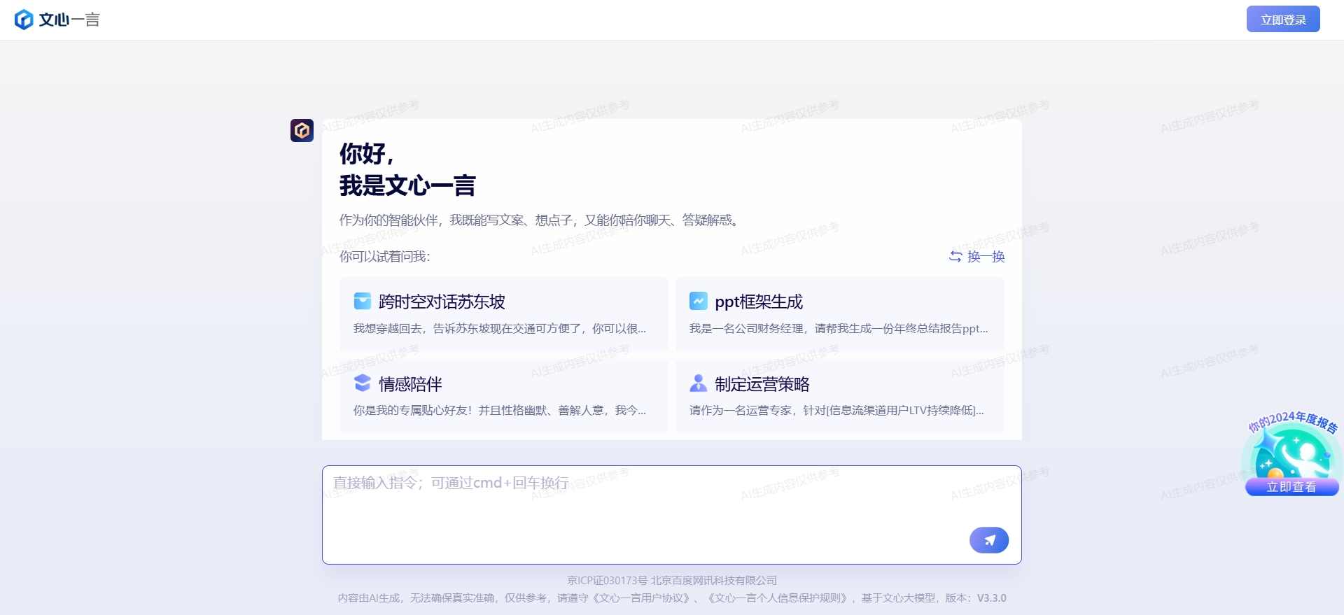 文心一言官方网站入口及登录入口，开启智能交互新体验