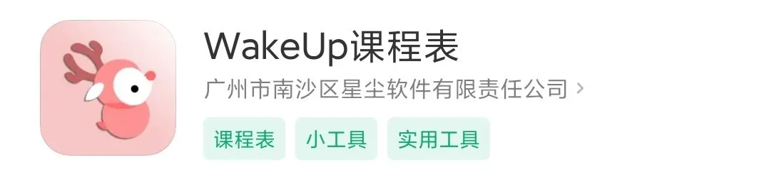 【校园迎新】必看！萌新开启精彩校园生活绝不能错过的APP