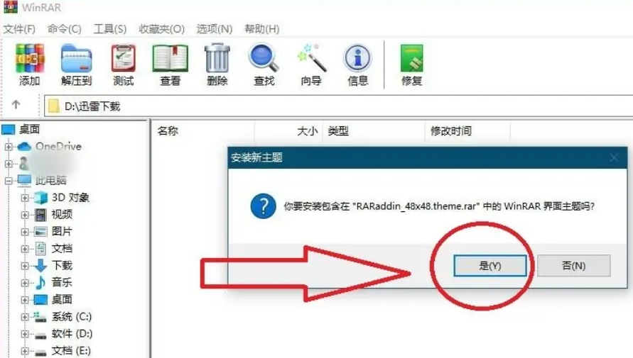 WinRAR更换主题全攻略 掌握WinRAR更换主题方法