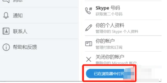 Skype密码修改全流程 教你轻松搞定Skype密码更改