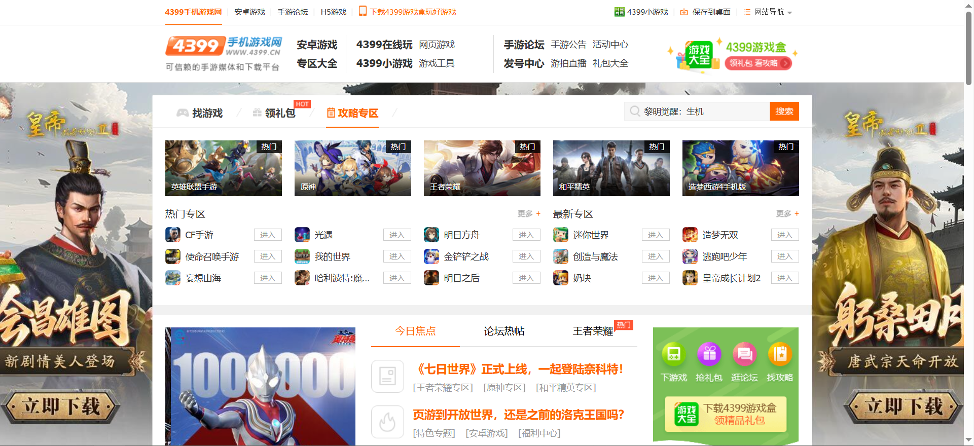 4399小游戏在线玩：www.4399.cn网页版便捷登录畅玩游戏
