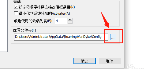 SecureCRT修改配置文件夹方法：详细步骤与操作指南