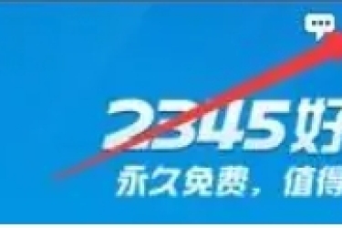 2345好压阻止系统睡眠方法：轻松掌握避免系统睡眠诀窍