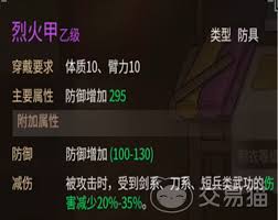 《大侠立志传甲级防具图纸获取方法大揭秘》
