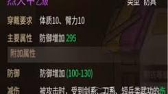 《大侠立志传甲级防具图纸获取方法大揭秘》