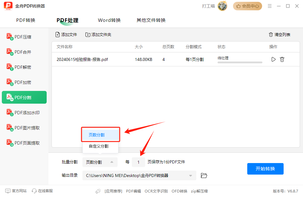 简单实用的PDF分割工具，这些技巧值得一试