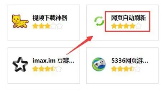 谷歌浏览器自动刷新方法 教你实现谷歌浏览器自动刷新