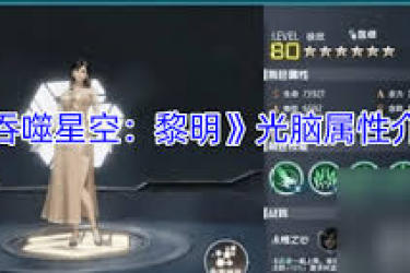 《吞噬星空黎明：深入剖析雷神在游戏中的表现究竟怎么样》
