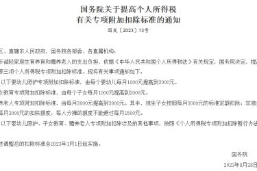 2024个税专项附加扣除标准揭晓 专项附加扣除有新变化