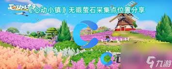心动小镇 2025 年 1 月 15 日探寻溜溜橡木踪迹