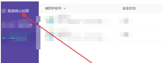 360安全卫士关闭防护方法 教你轻松关闭防护功能