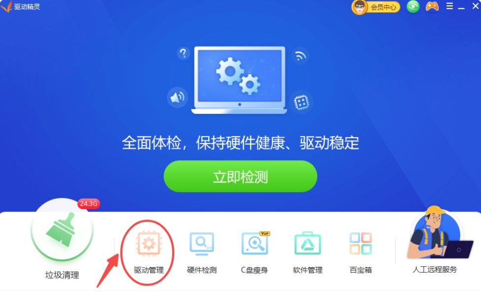 驱动精灵升级驱动全流程 从启动到完成一步到位
