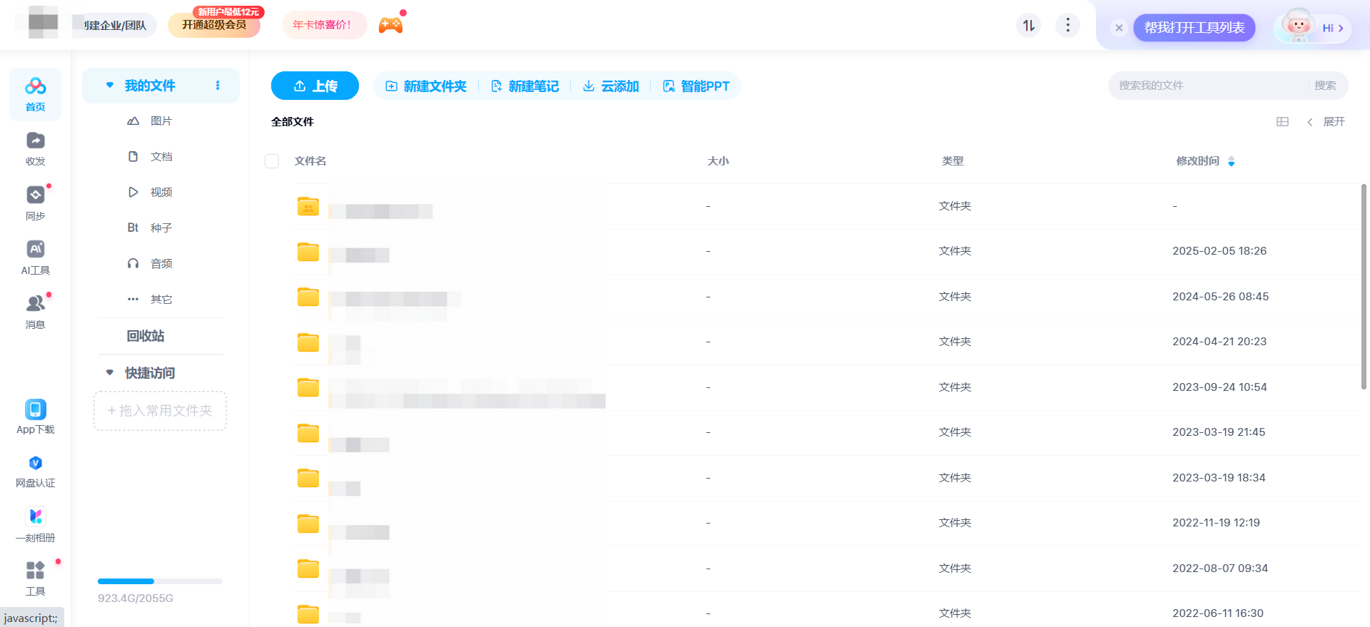 《pan.baidu.com：便捷登录百度网盘网页版，畅享在线使用体验》