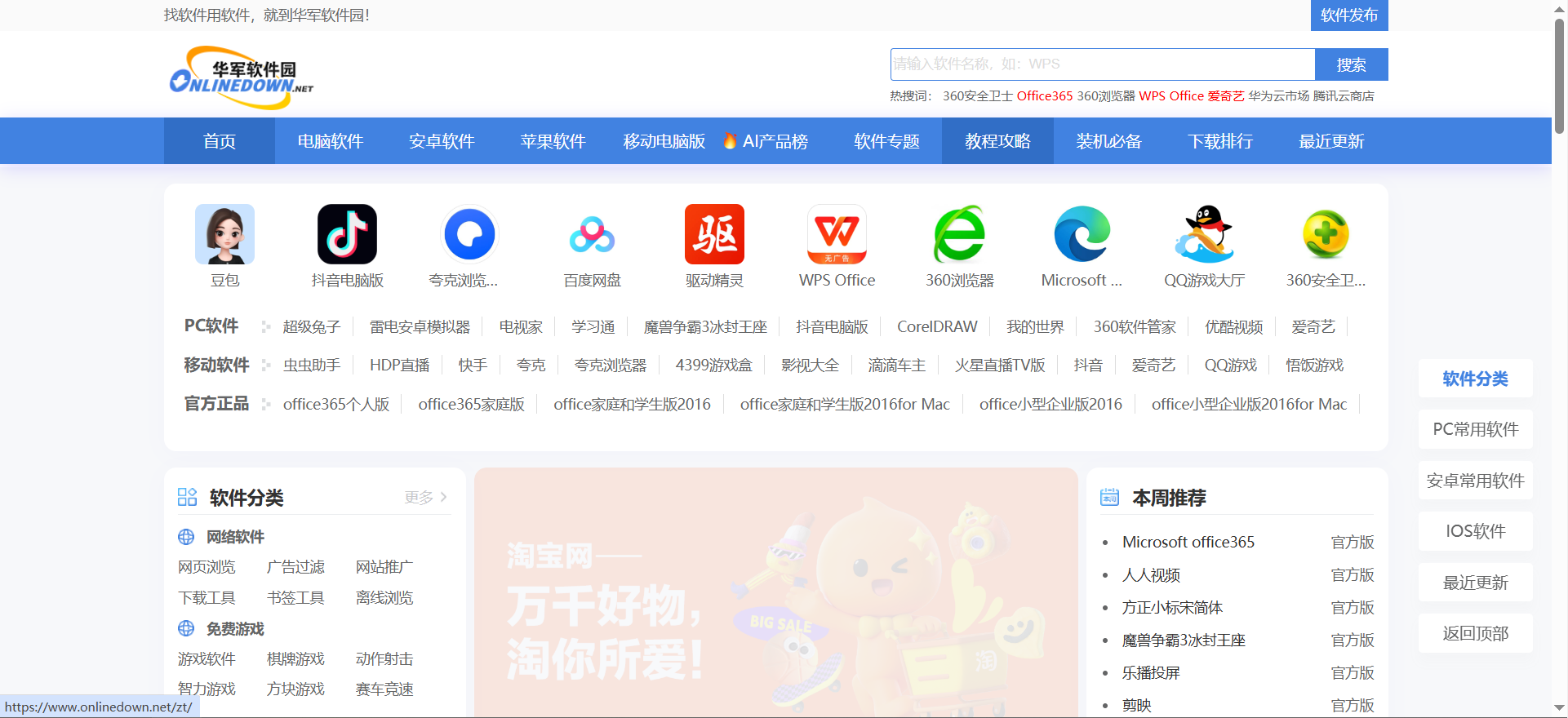 _下载中心_华军：海量软件汇聚，华军软件官方网站等你来