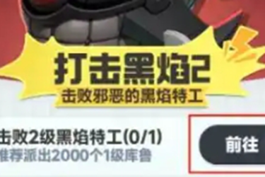 曙光重临中打击黑焰有几轮？一文速览打击黑焰活动攻略