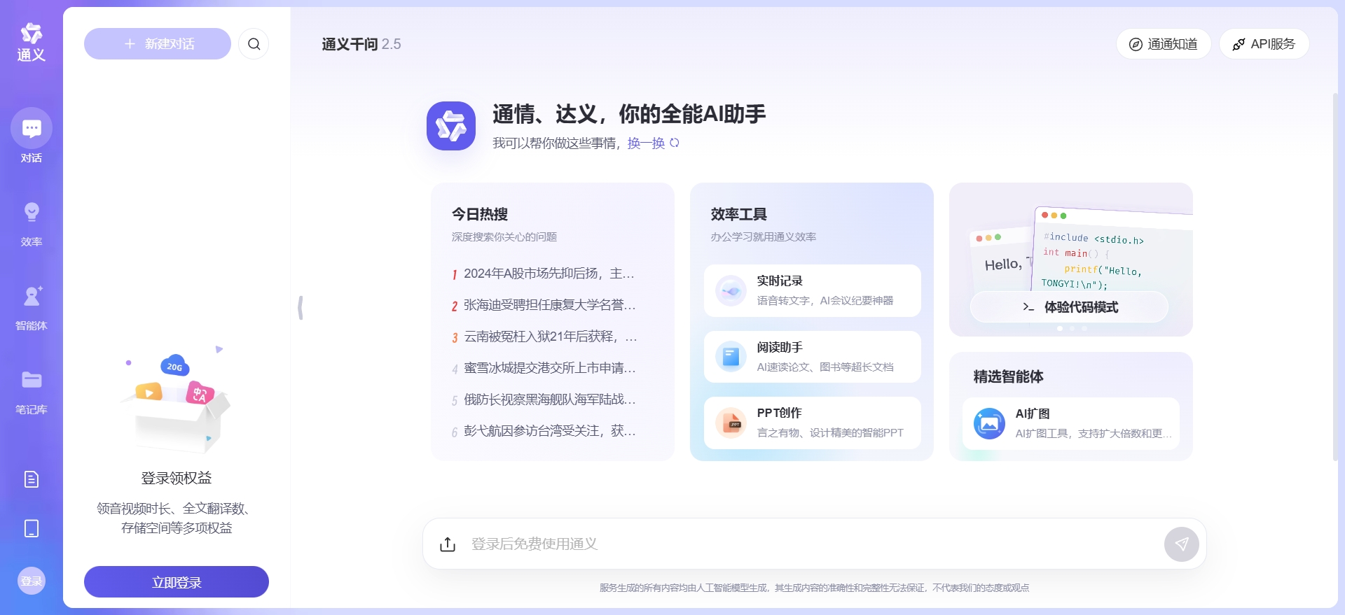 通义千问官网及手机网页版登录入口：便捷开启智能问答之旅