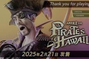 《如龙8外传夏威夷海盗》购买指南：教你轻松入手该游戏
