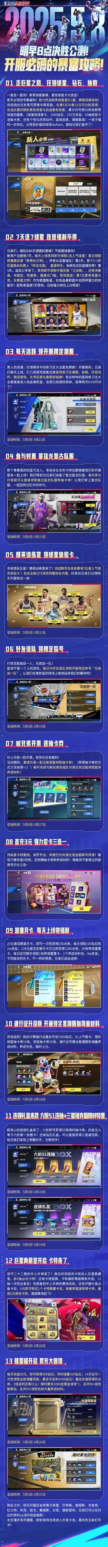 热血美职篮公测福利大揭秘！全方位介绍公测福利活动