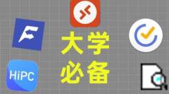 大学生电脑必备软件大盘点 助你学习娱乐两不误