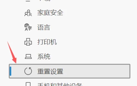 Edge浏览器如何重置？一文详解Edge浏览器重置方法