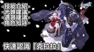 辉烬克拉拉技能全解析：探寻这位角色都有哪些独特技能