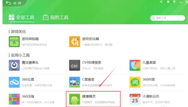360安全卫士定时关机方法：教你轻松设置定时关机