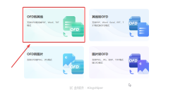 OFD转换成PDF值得一试的5个全新简单操作方法