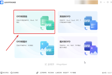OFD转换成PDF值得一试的5个全新简单操作方法