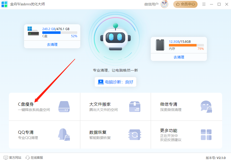 必知！7个超实用C盘清理工具，教你找到空间磁盘清理位置