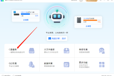 必知！7个超实用C盘清理工具，教你找到空间磁盘清理位置