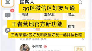 王者荣耀：QQ 与微信玩家怎样突破限制实现一起排位组队