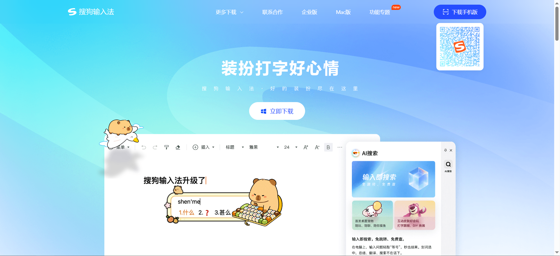 在线便捷使用！shurufa.sogou.com 搜狗输入法网页版入口开启