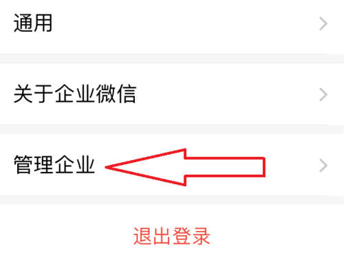 企业微信全新创建企业：详细方法大揭秘