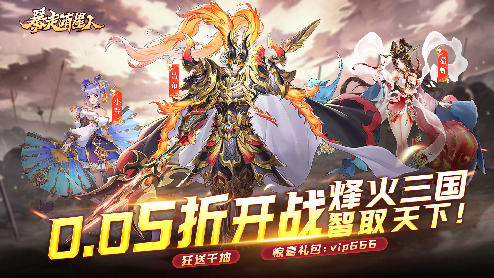 《白嫖盛宴！三国手游大推荐，所有武将皆可免费领取》