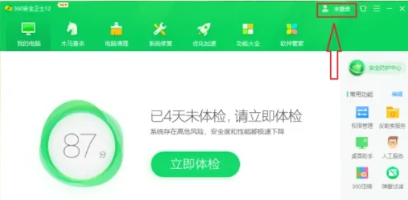 360安全卫士登录方法大揭秘 教你如何顺利登录360安全卫士