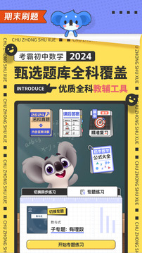 初中学习app大推荐！适合初中生的学习软件大放送