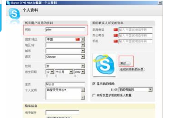 探索Skype：全面解析Skype使用方法与具体操作