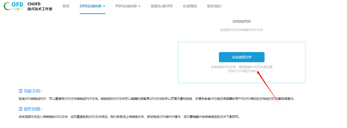 ofd转pdf免费软件推荐：4个超实用的在线工具