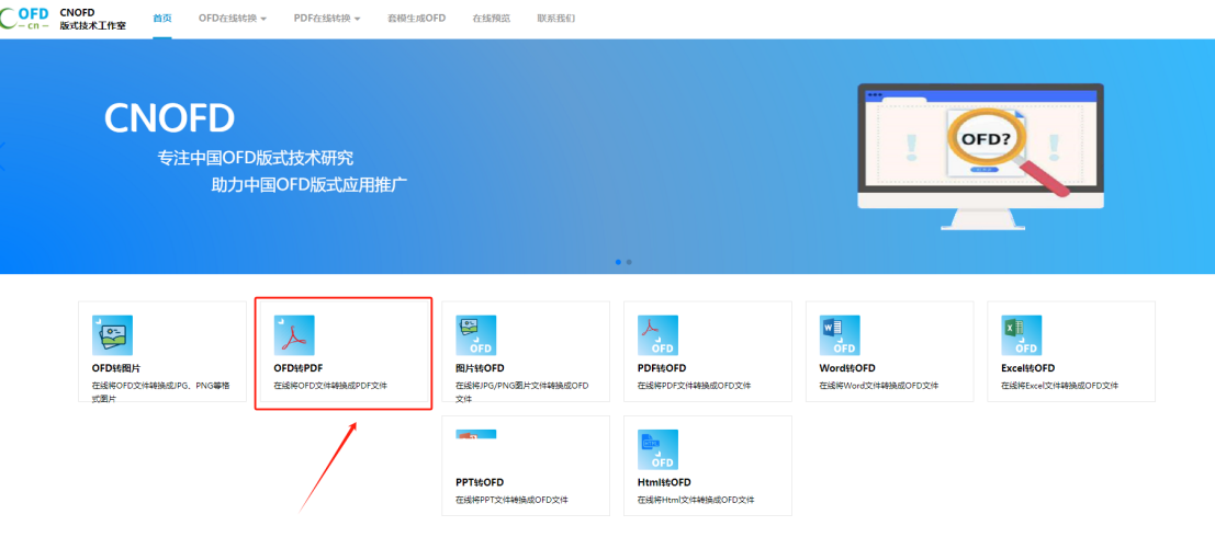 OFD转换成PDF值得一试的5个全新简单操作方法