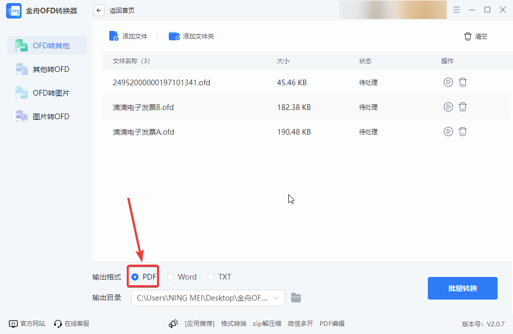 OFD转换成PDF值得一试的5个全新简单操作方法