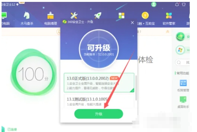 360安全卫士更新方法：如何借助360安全卫士实现自身更新
