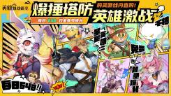 近期超火爆！十大高人气塔防游戏之安卓手游推荐